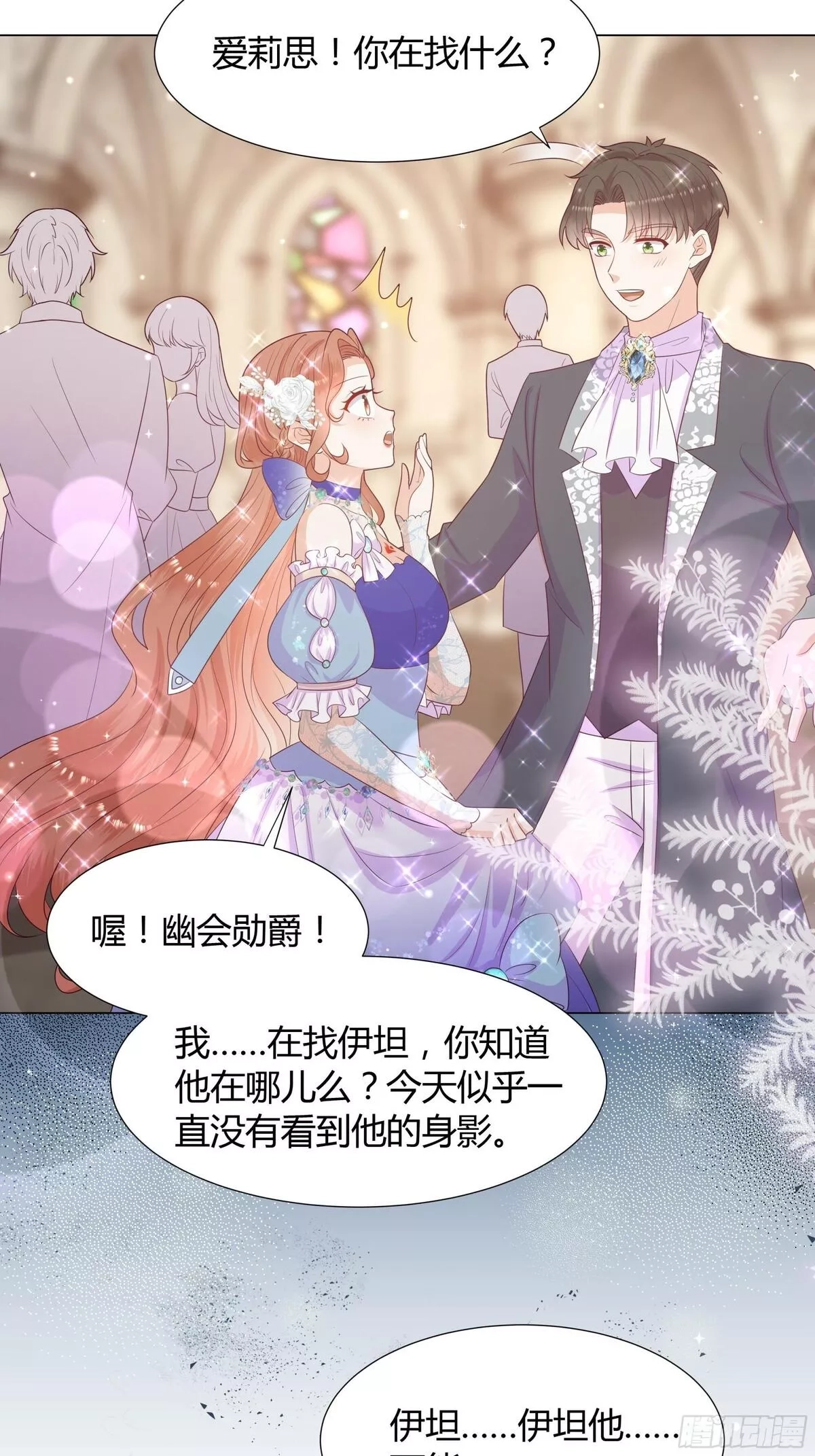 仇敌之子总是撩我怎么办？,42 伊坦的选择,第22张